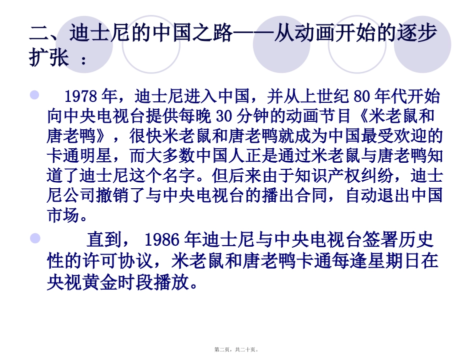 迪士尼的中国野心_第2页