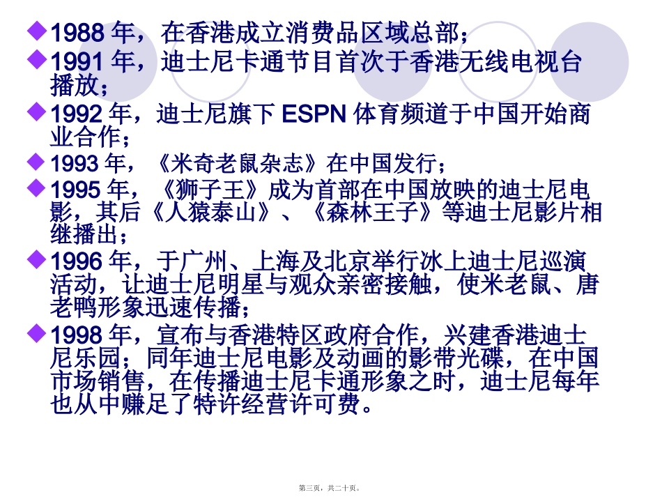 迪士尼的中国野心_第3页