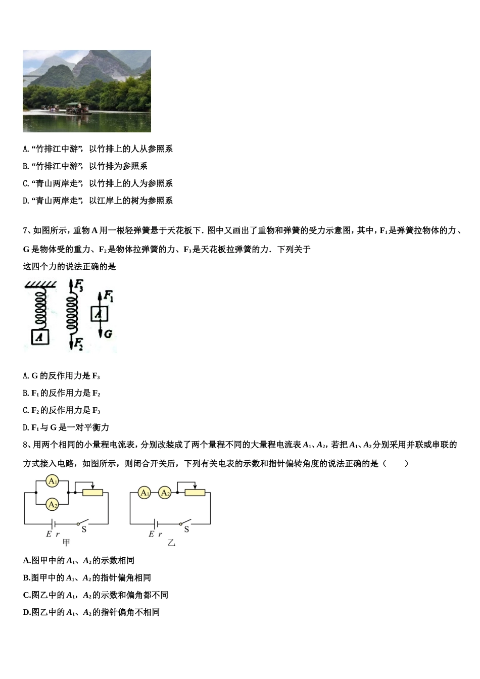 山西省太原市2022-2023学年高一物理第一学期期末经典试题含解析_第2页
