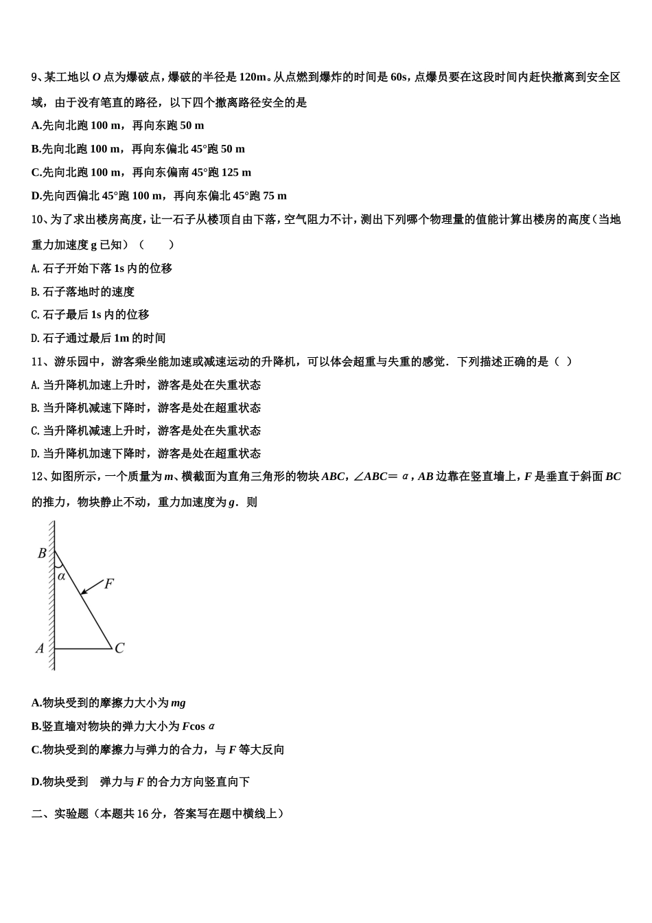 山西省太原市2022-2023学年高一物理第一学期期末经典试题含解析_第3页