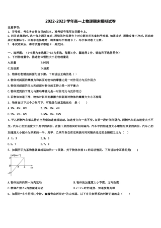 山西省太原市2022-2023学年高一物理第一学期期末经典试题含解析