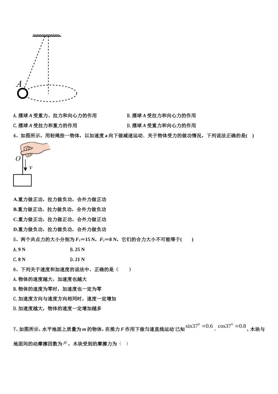 广西示范初中2022年物理高一上期末联考试题含解析_第2页