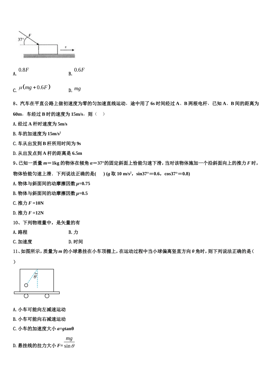 广西示范初中2022年物理高一上期末联考试题含解析_第3页