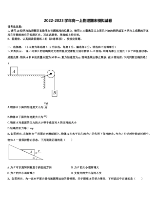 广西示范初中2022年物理高一上期末联考试题含解析