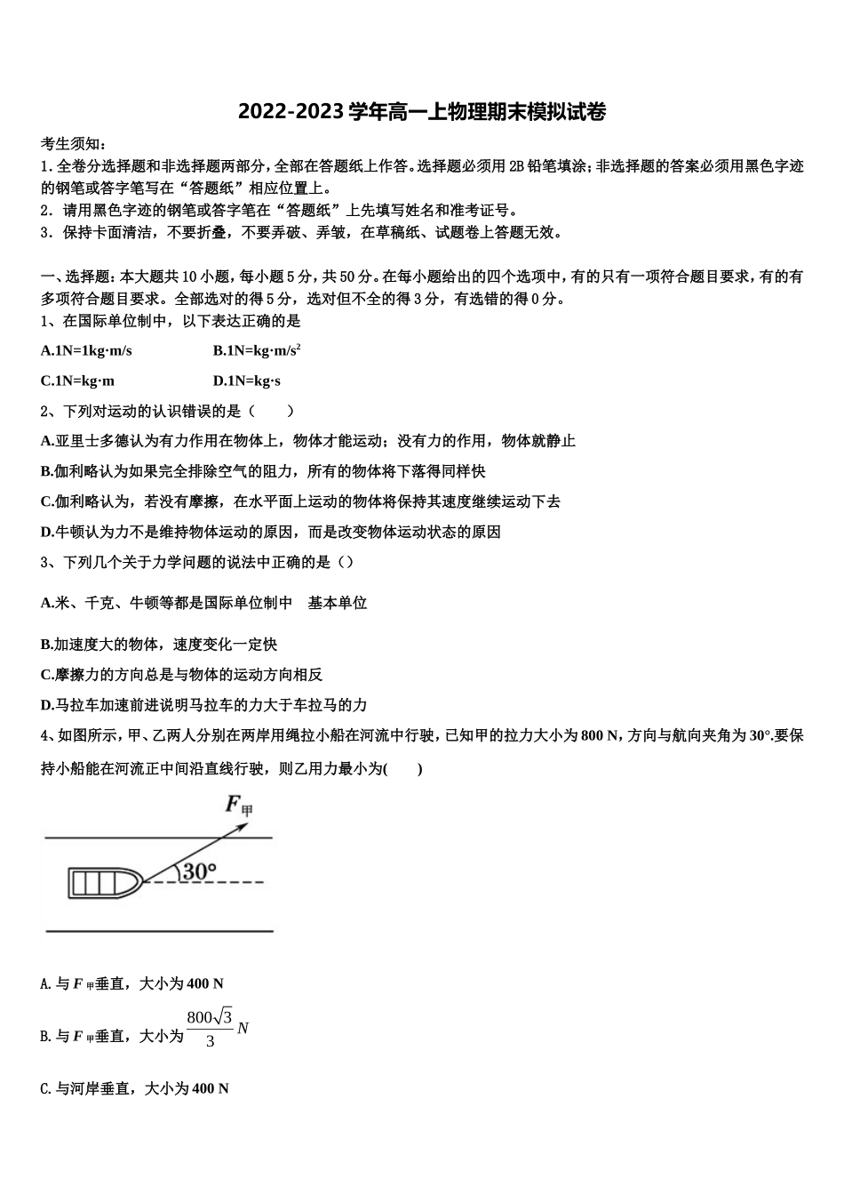 福建省莆田市仙游县枫亭中学2022-2023学年物理高一上期末学业水平测试模拟试题含解析_第1页