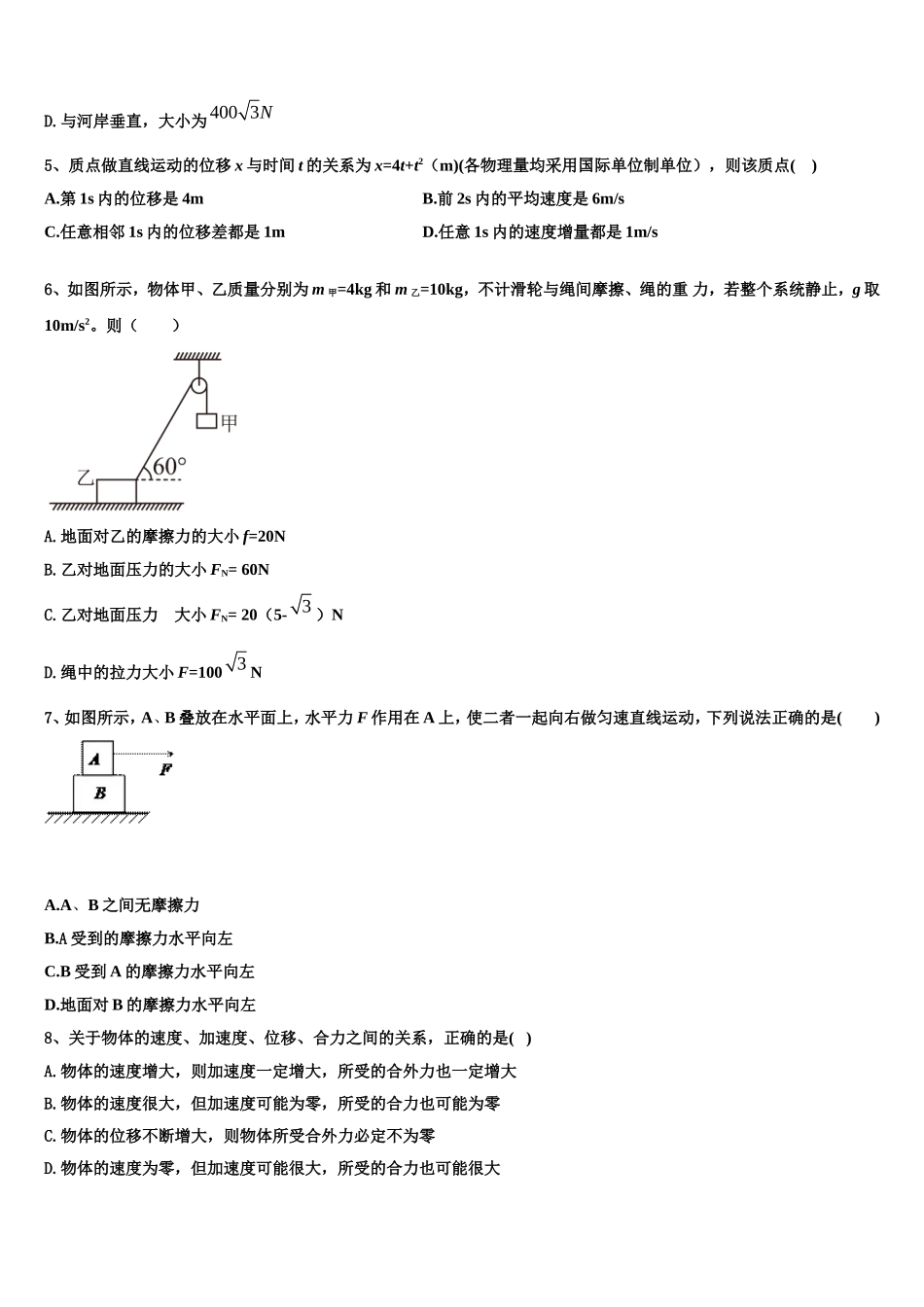 福建省莆田市仙游县枫亭中学2022-2023学年物理高一上期末学业水平测试模拟试题含解析_第2页