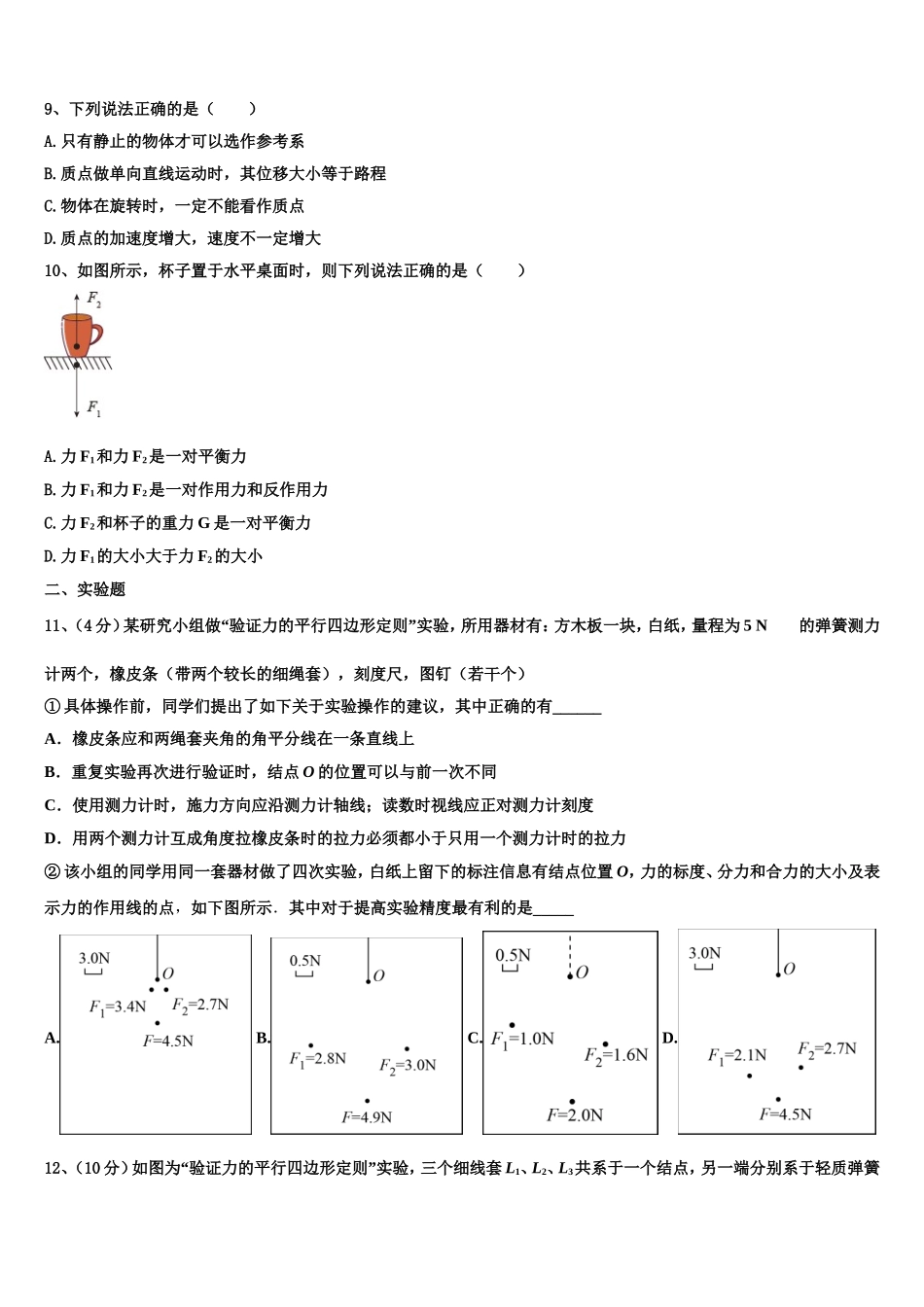 福建省莆田市仙游县枫亭中学2022-2023学年物理高一上期末学业水平测试模拟试题含解析_第3页