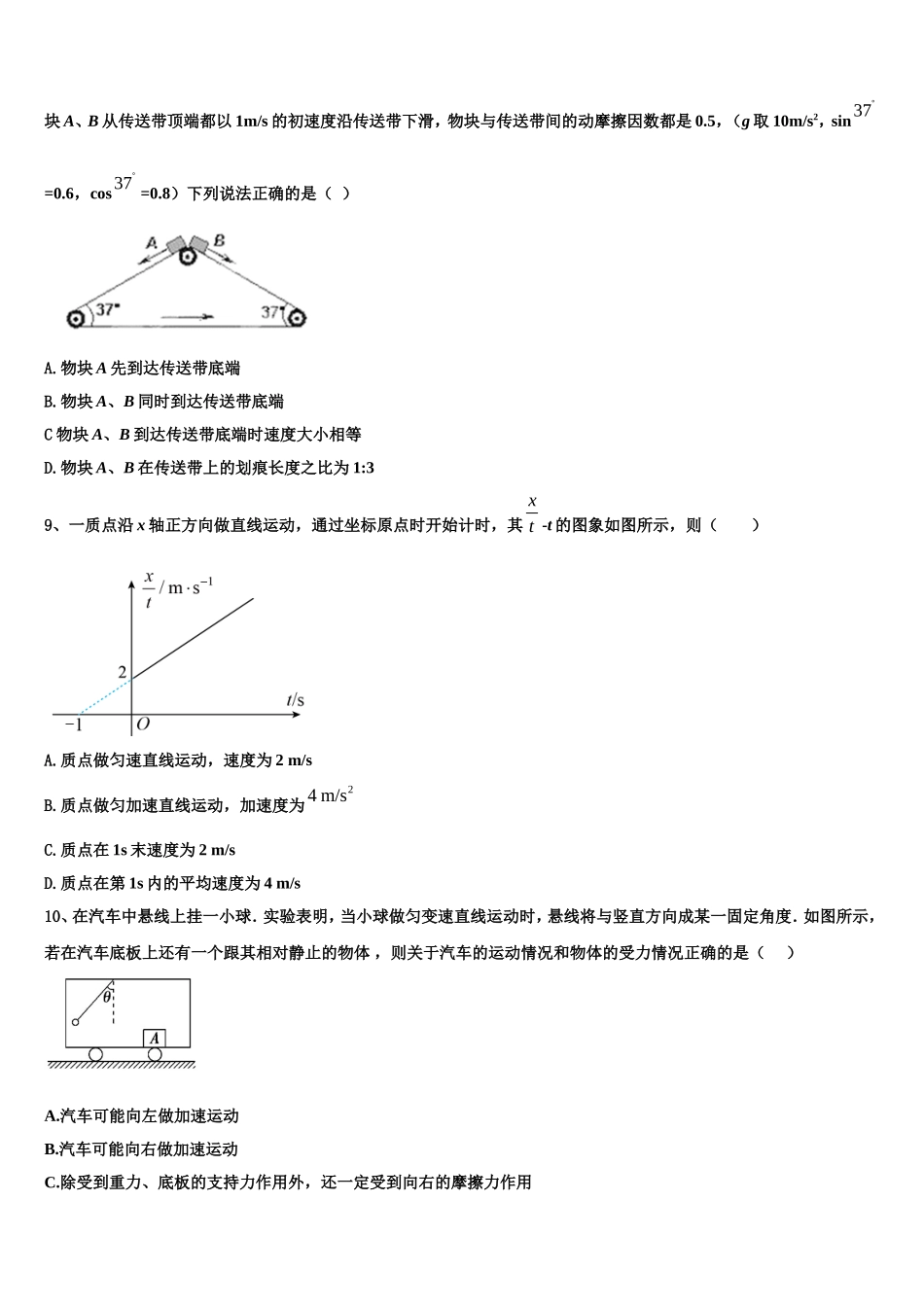 湖北省沙市中学、郧阳中学、恩施高中、随州二中2022-2023学年物理高一上期末预测试题含解析_第3页