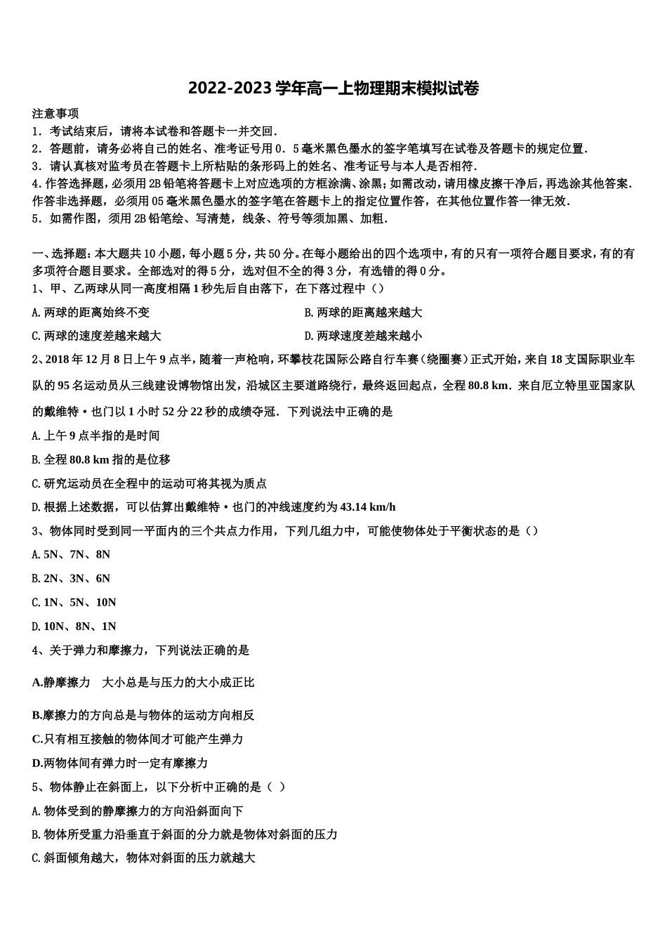 陕西省安康市汉阴县第二高级中学2022-2023学年物理高一上期末质量检测试题含解析_第1页