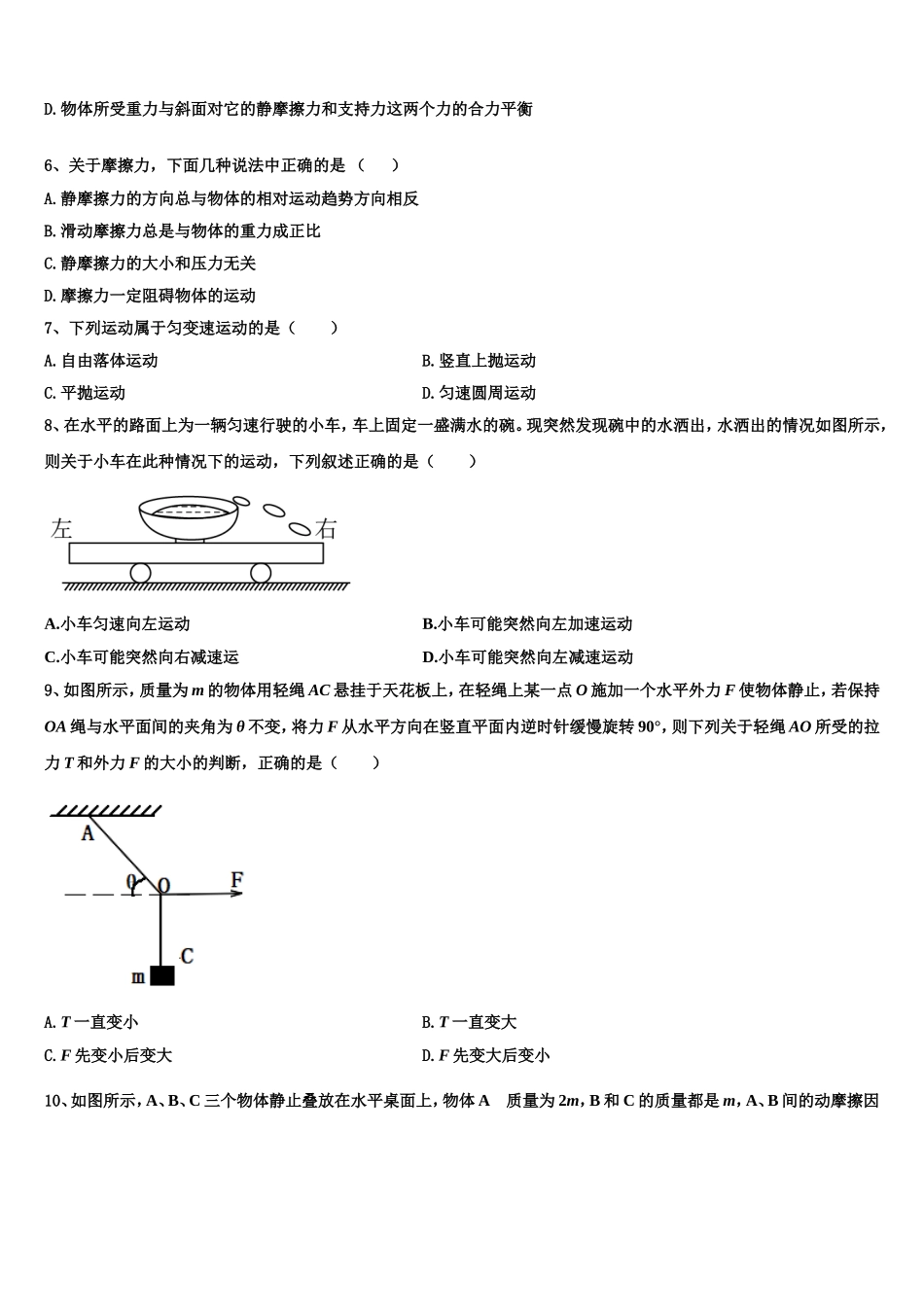 陕西省安康市汉阴县第二高级中学2022-2023学年物理高一上期末质量检测试题含解析_第2页