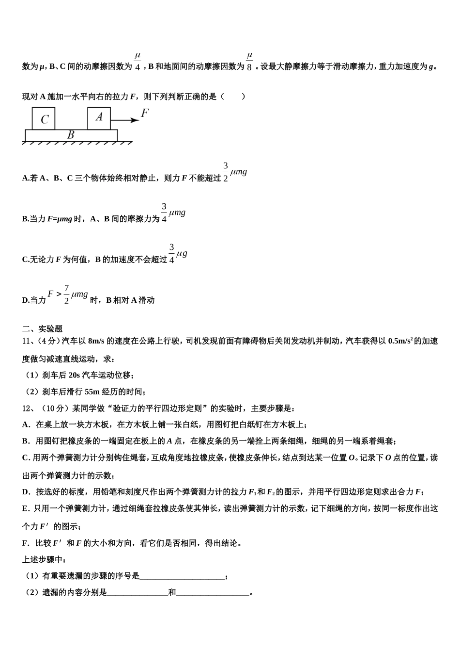 陕西省安康市汉阴县第二高级中学2022-2023学年物理高一上期末质量检测试题含解析_第3页