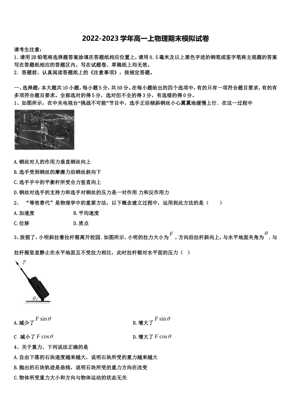 山西省太原市第六十六中学2022-2023学年高一物理第一学期期末学业质量监测模拟试题含解析_第1页