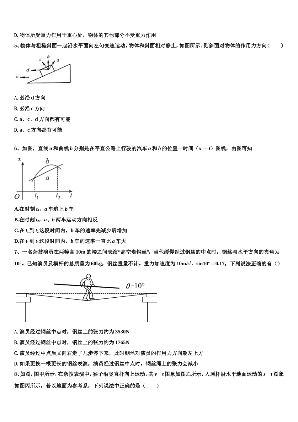 山西省太原市第六十六中学2022-2023学年高一物理第一学期期末学业质量监测模拟试题含解析_第2页