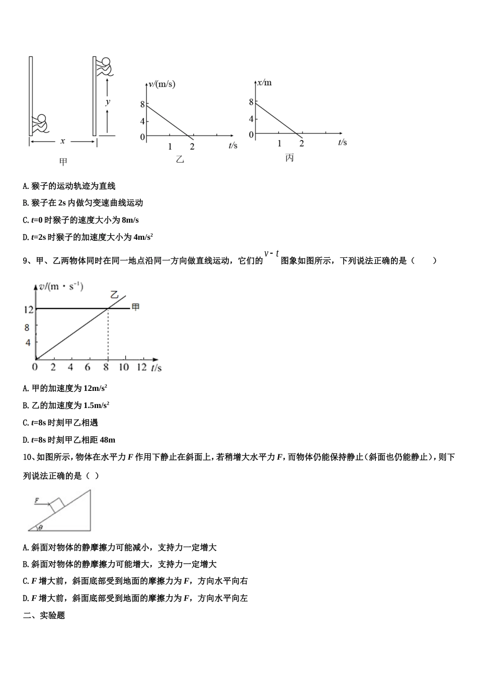 山西省太原市第六十六中学2022-2023学年高一物理第一学期期末学业质量监测模拟试题含解析_第3页