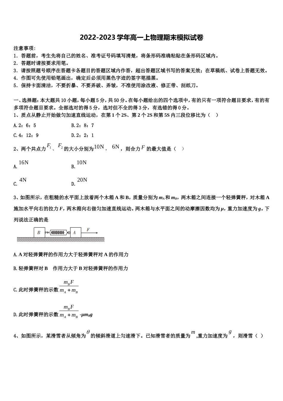 广西田阳高中2022-2023学年物理高一上期末监测模拟试题含解析_第1页