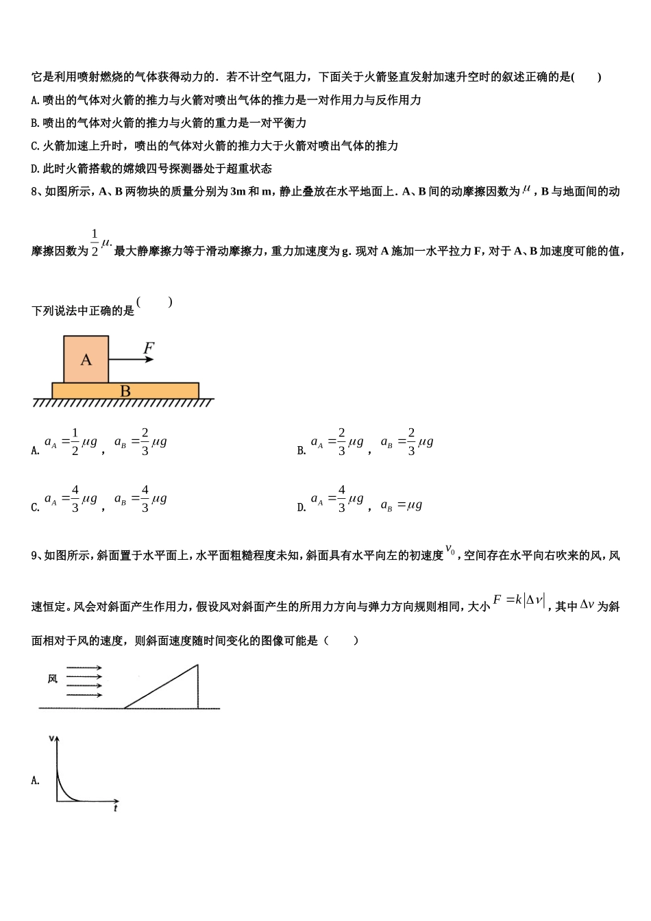 广西田阳高中2022-2023学年物理高一上期末监测模拟试题含解析_第3页