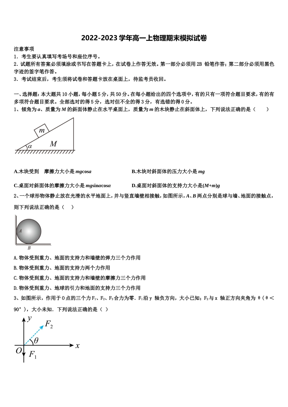陕西省宝鸡市金台高级中学2022-2023学年高一物理第一学期期末预测试题含解析_第1页