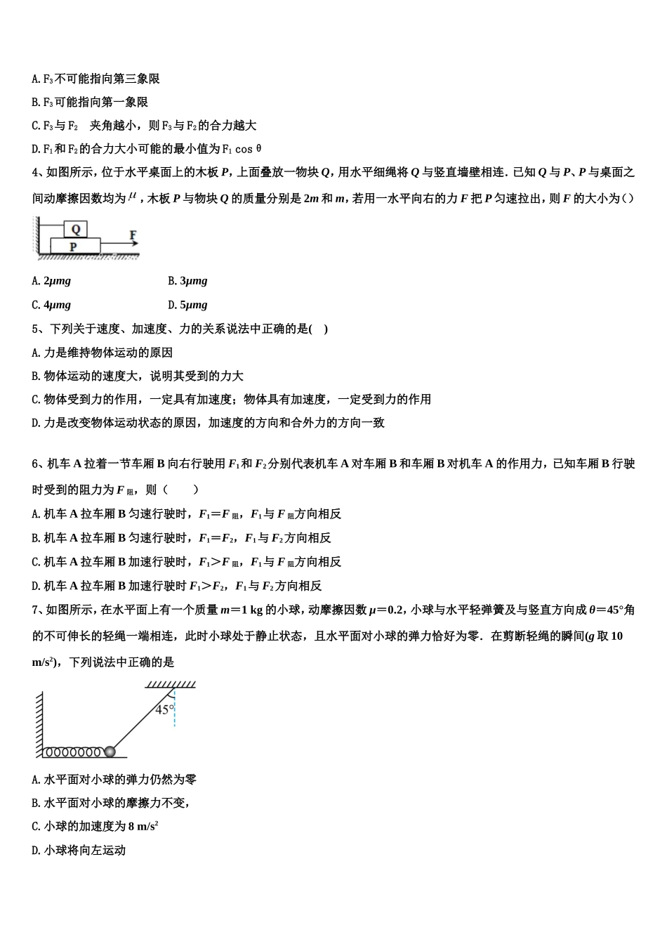 陕西省宝鸡市金台高级中学2022-2023学年高一物理第一学期期末预测试题含解析_第2页