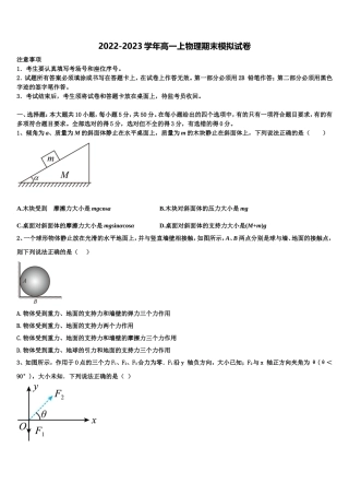 陕西省宝鸡市金台高级中学2022-2023学年高一物理第一学期期末预测试题含解析