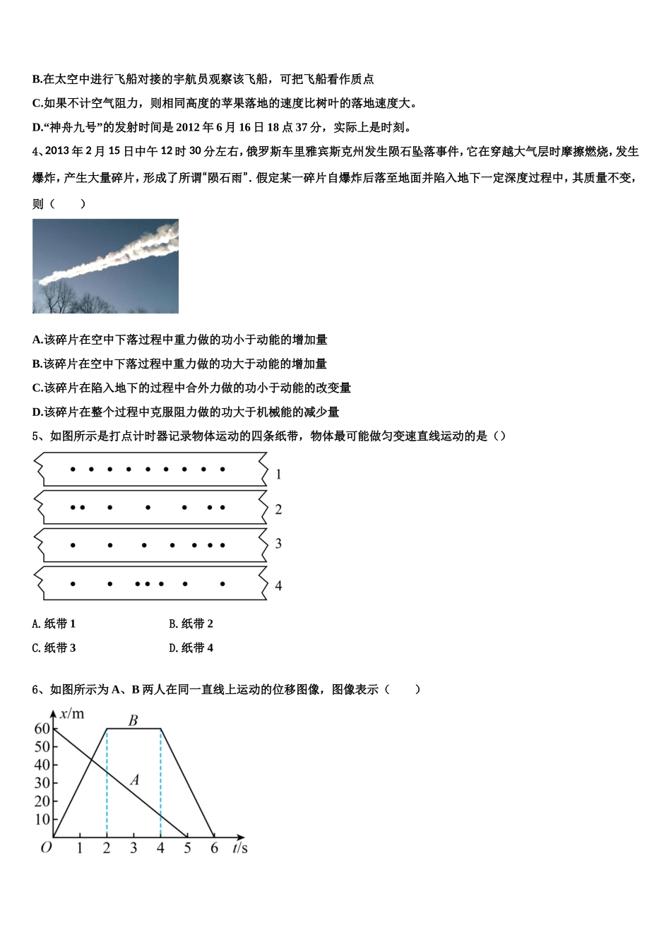 湖北省十堰市2022-2023学年物理高一第一学期期末考试试题含解析_第2页