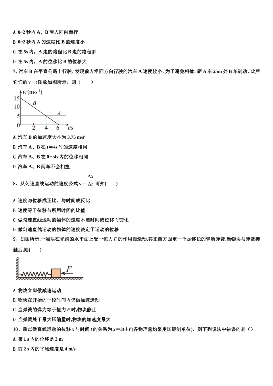 湖北省十堰市2022-2023学年物理高一第一学期期末考试试题含解析_第3页