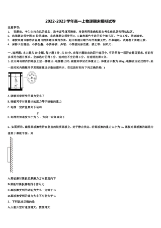 湖北省十堰市2022-2023学年物理高一第一学期期末考试试题含解析