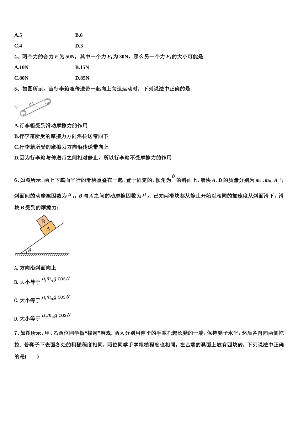 福建省莆田市仙游县郊尾中学2022-2023学年物理高一第一学期期末统考模拟试题含解析_第2页