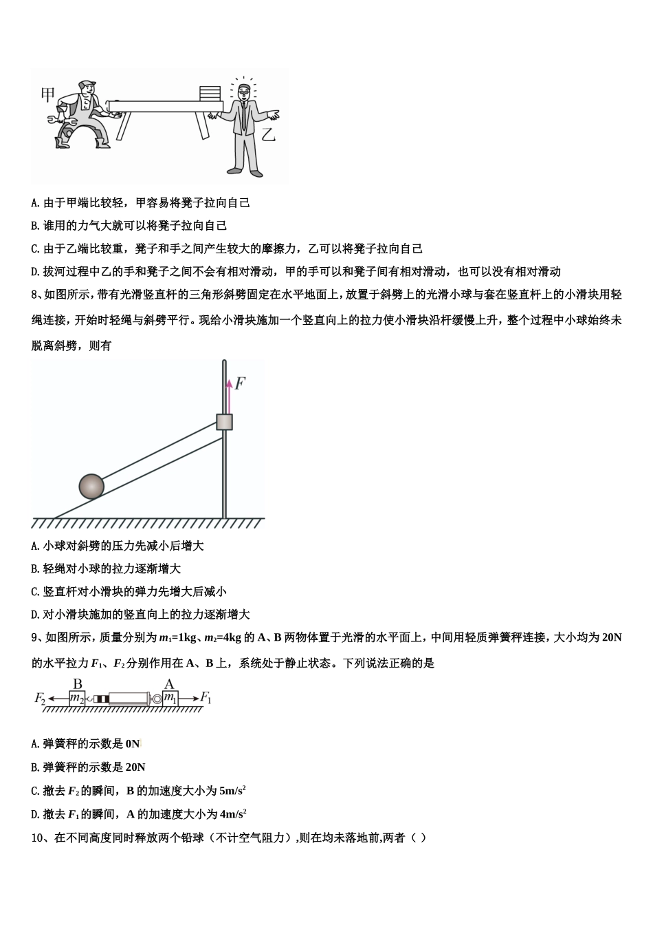 福建省莆田市仙游县郊尾中学2022-2023学年物理高一第一学期期末统考模拟试题含解析_第3页