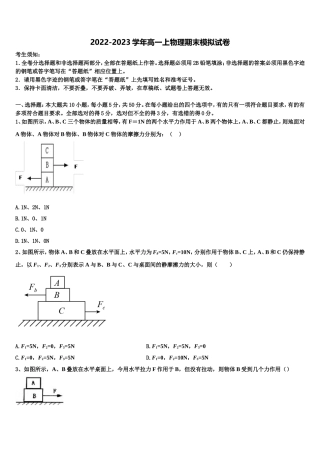 福建省莆田市仙游县郊尾中学2022-2023学年物理高一第一学期期末统考模拟试题含解析
