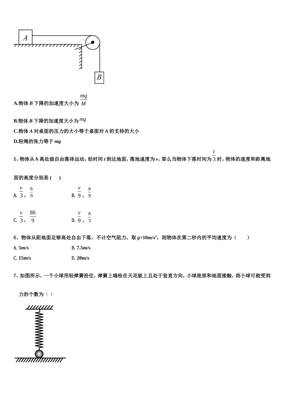 山西省太原市第十二中学2022-2023学年高一物理第一学期期末检测模拟试题含解析_第2页