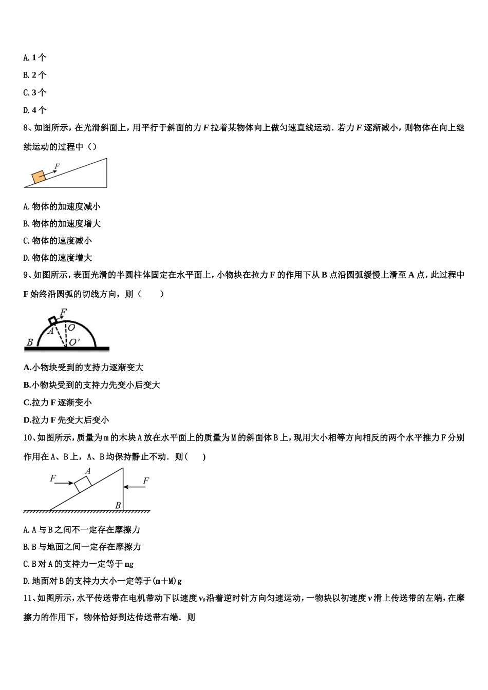 山西省太原市第十二中学2022-2023学年高一物理第一学期期末检测模拟试题含解析_第3页