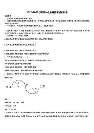 山西省太原市第十二中学2022-2023学年高一物理第一学期期末检测模拟试题含解析