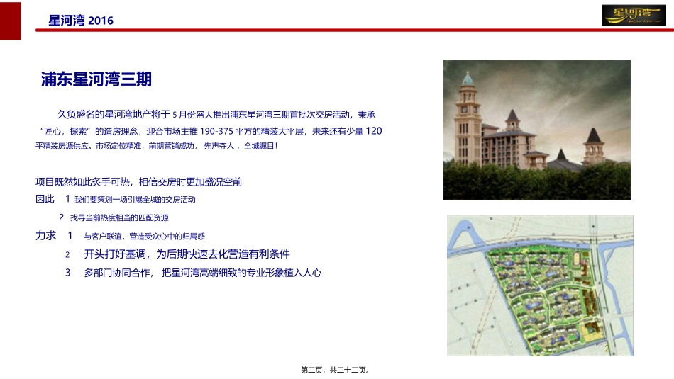 迪士尼主题-浦东星河湾三期交房活动0412_第2页