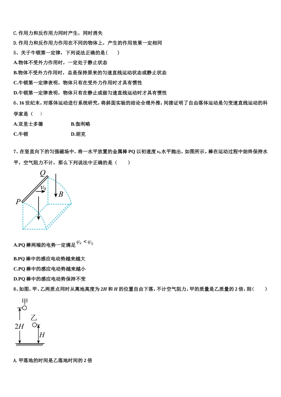 陕西省宝鸡市渭滨区2022年物理高一第一学期期末统考模拟试题含解析_第2页