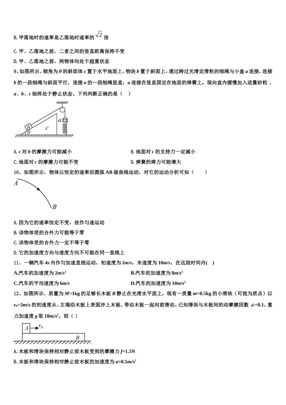 陕西省宝鸡市渭滨区2022年物理高一第一学期期末统考模拟试题含解析_第3页