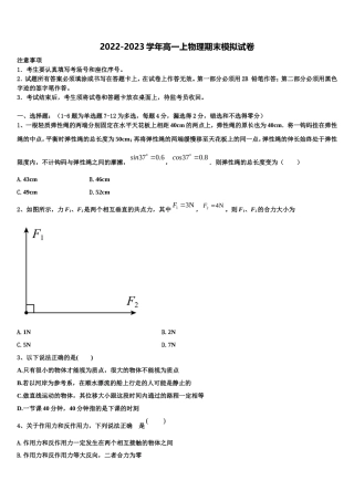 陕西省宝鸡市渭滨区2022年物理高一第一学期期末统考模拟试题含解析