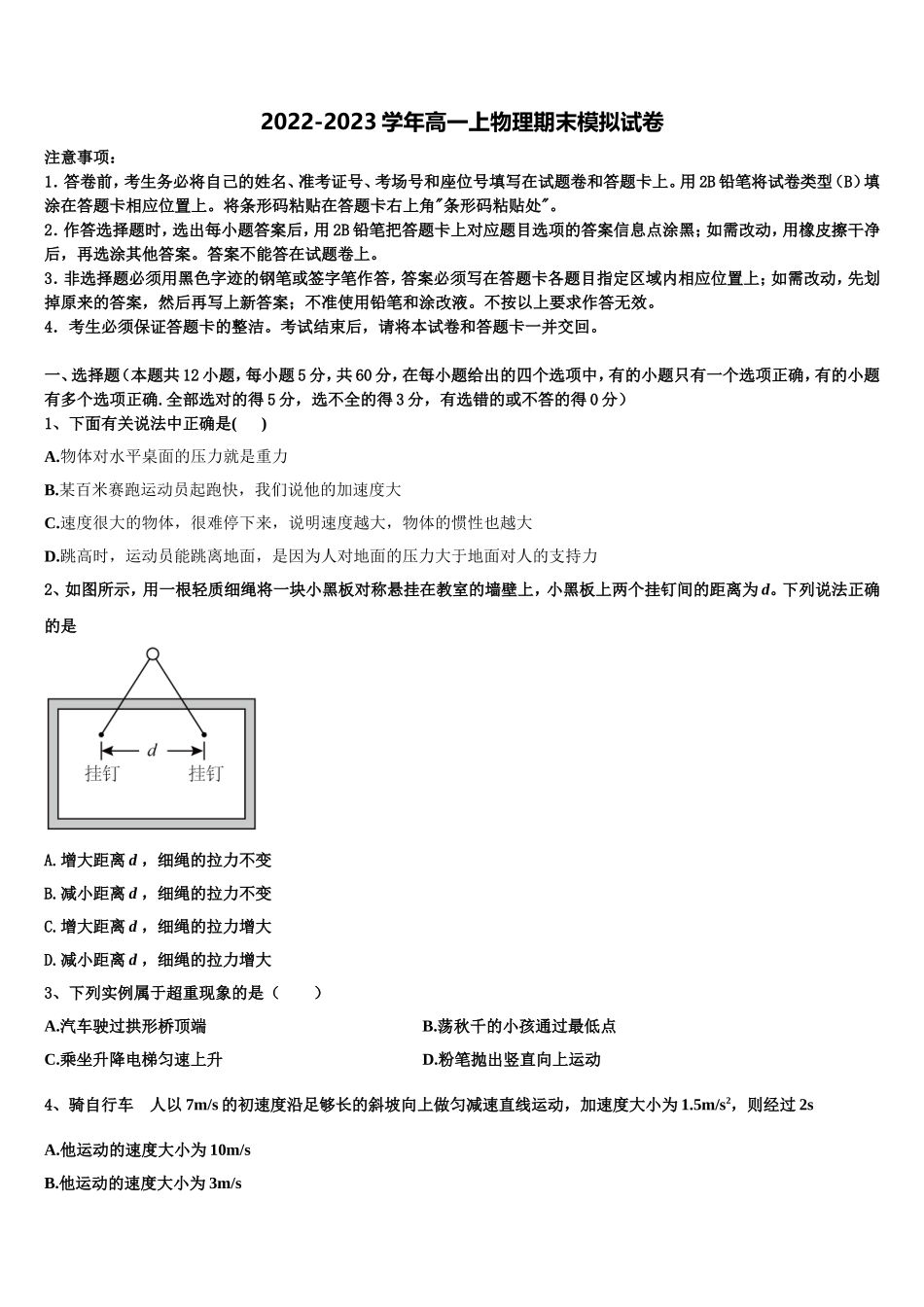 广西梧州柳州2022年高一物理第一学期期末教学质量检测模拟试题含解析_第1页