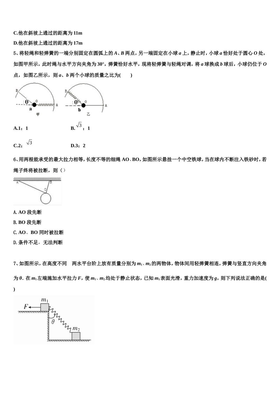 广西梧州柳州2022年高一物理第一学期期末教学质量检测模拟试题含解析_第2页