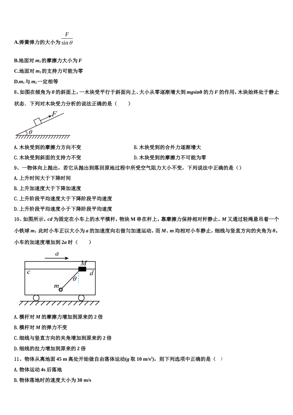 广西梧州柳州2022年高一物理第一学期期末教学质量检测模拟试题含解析_第3页