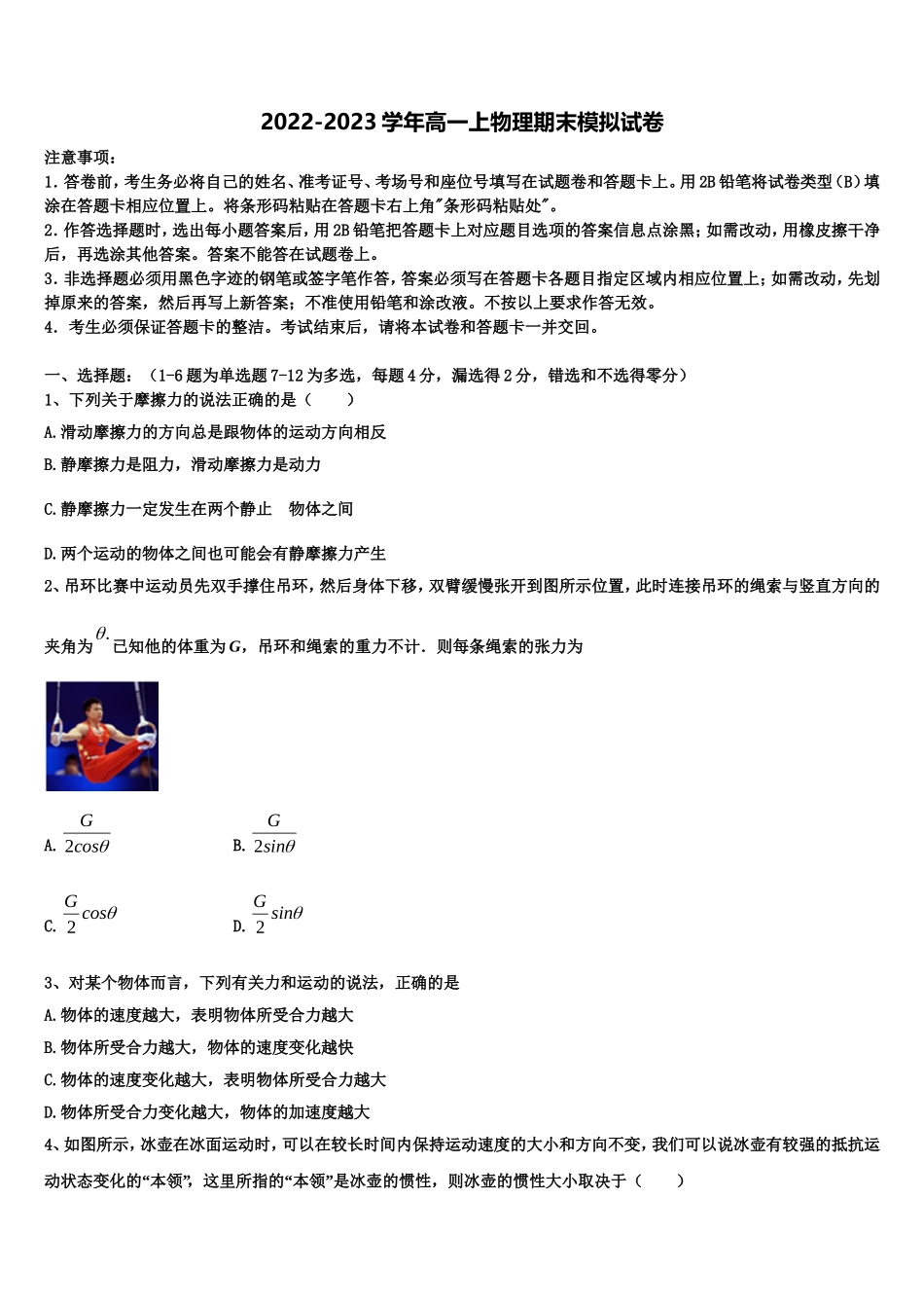 福建省莆田市仙游县郊尾中学2022-2023学年物理高一上期末经典试题含解析_第1页