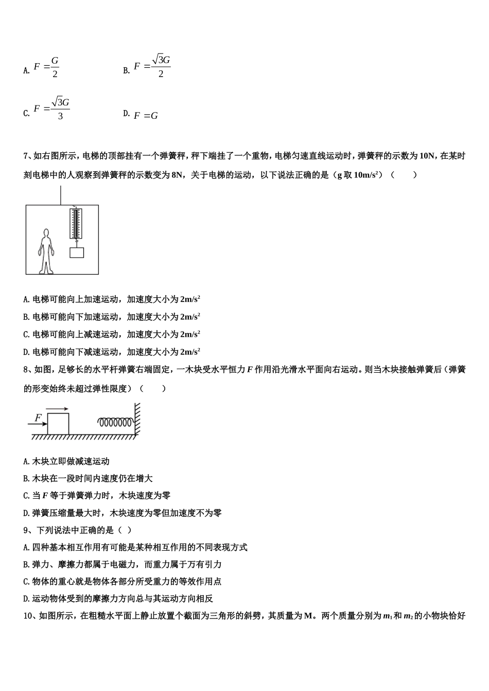 福建省莆田市仙游县郊尾中学2022-2023学年物理高一上期末经典试题含解析_第3页