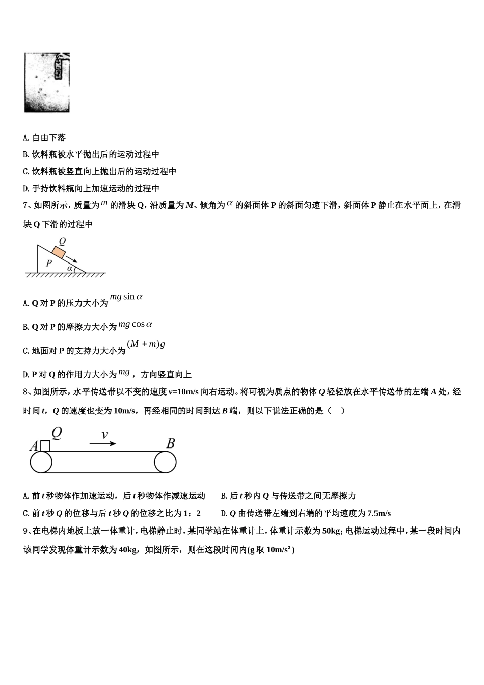 湖北省十堰市2022年物理高一第一学期期末综合测试试题含解析_第3页