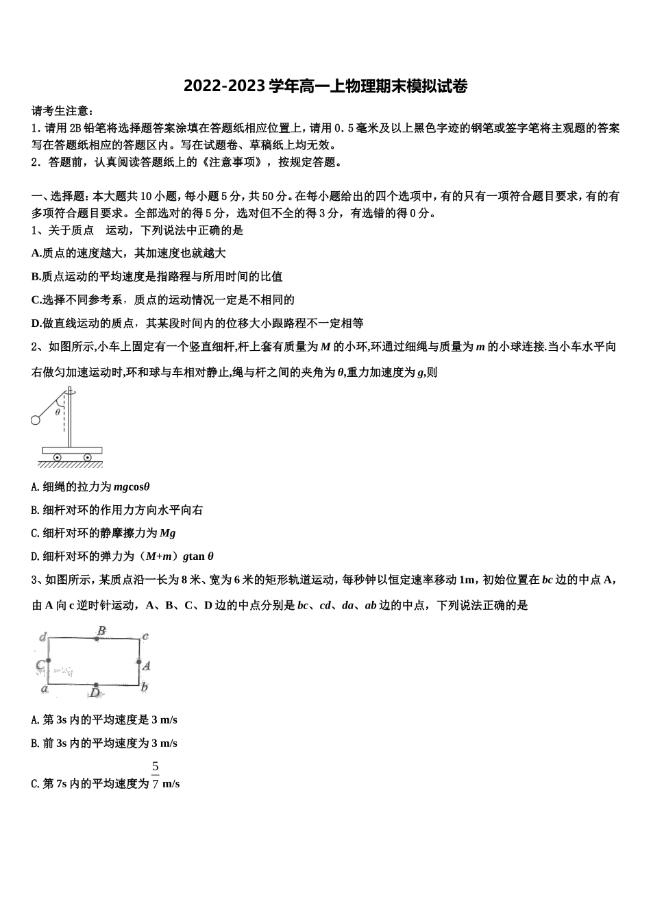 山西省太原市第四十八中学校2022-2023学年物理高一上期末联考模拟试题含解析_第1页