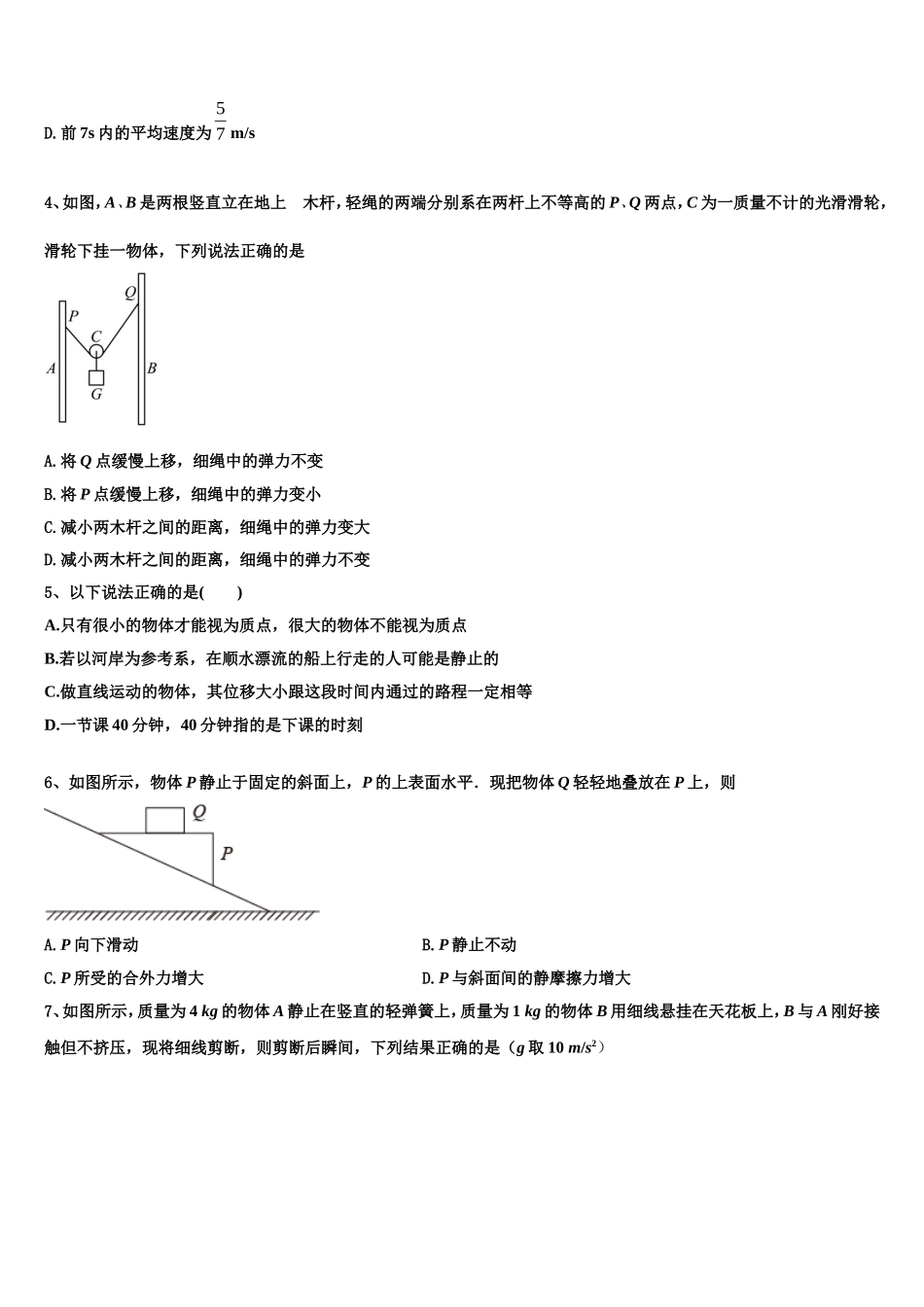 山西省太原市第四十八中学校2022-2023学年物理高一上期末联考模拟试题含解析_第2页
