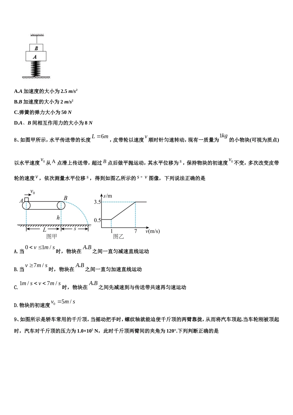 山西省太原市第四十八中学校2022-2023学年物理高一上期末联考模拟试题含解析_第3页