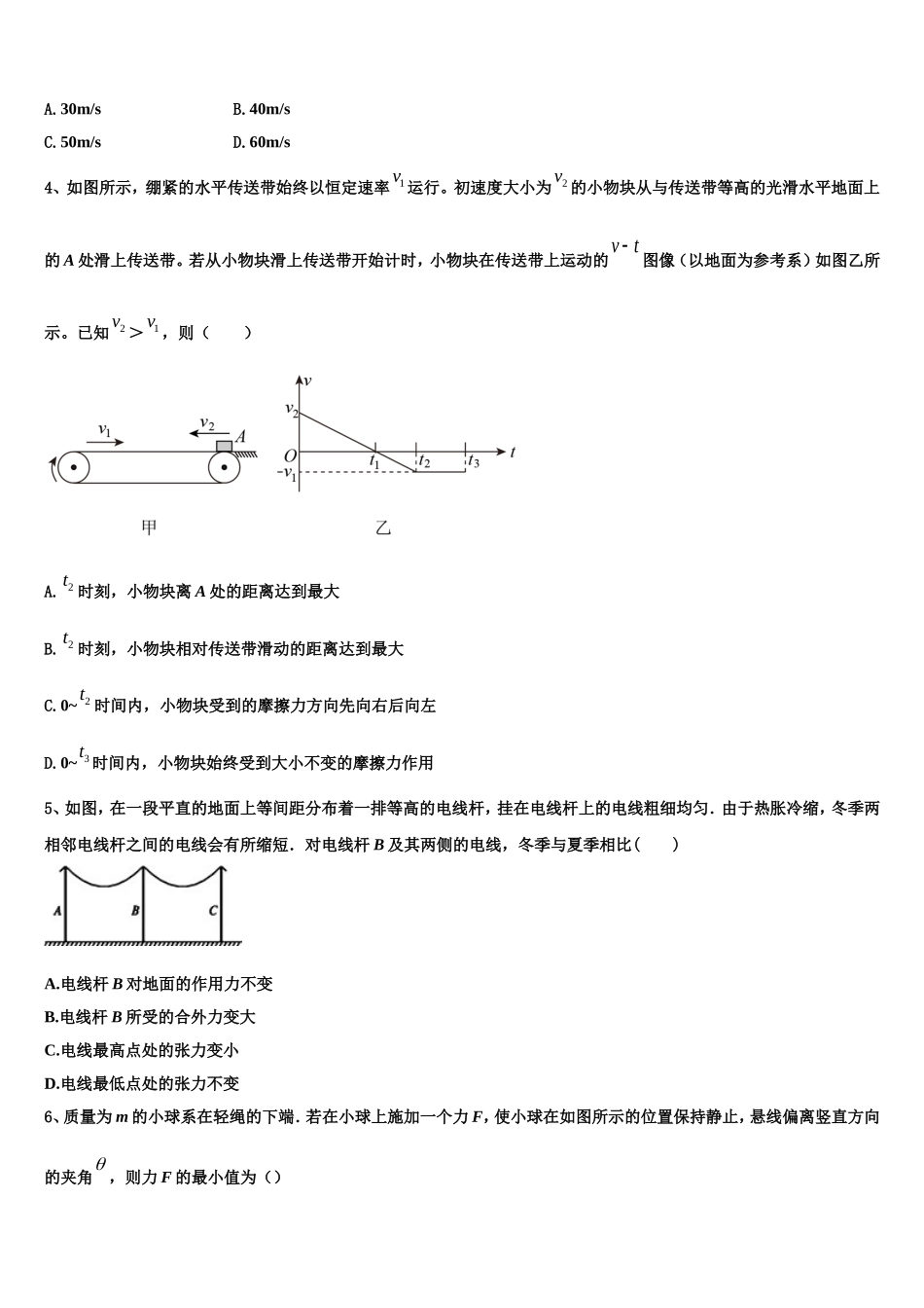广西梧州市2022-2023学年物理高一上期末教学质量检测模拟试题含解析_第2页