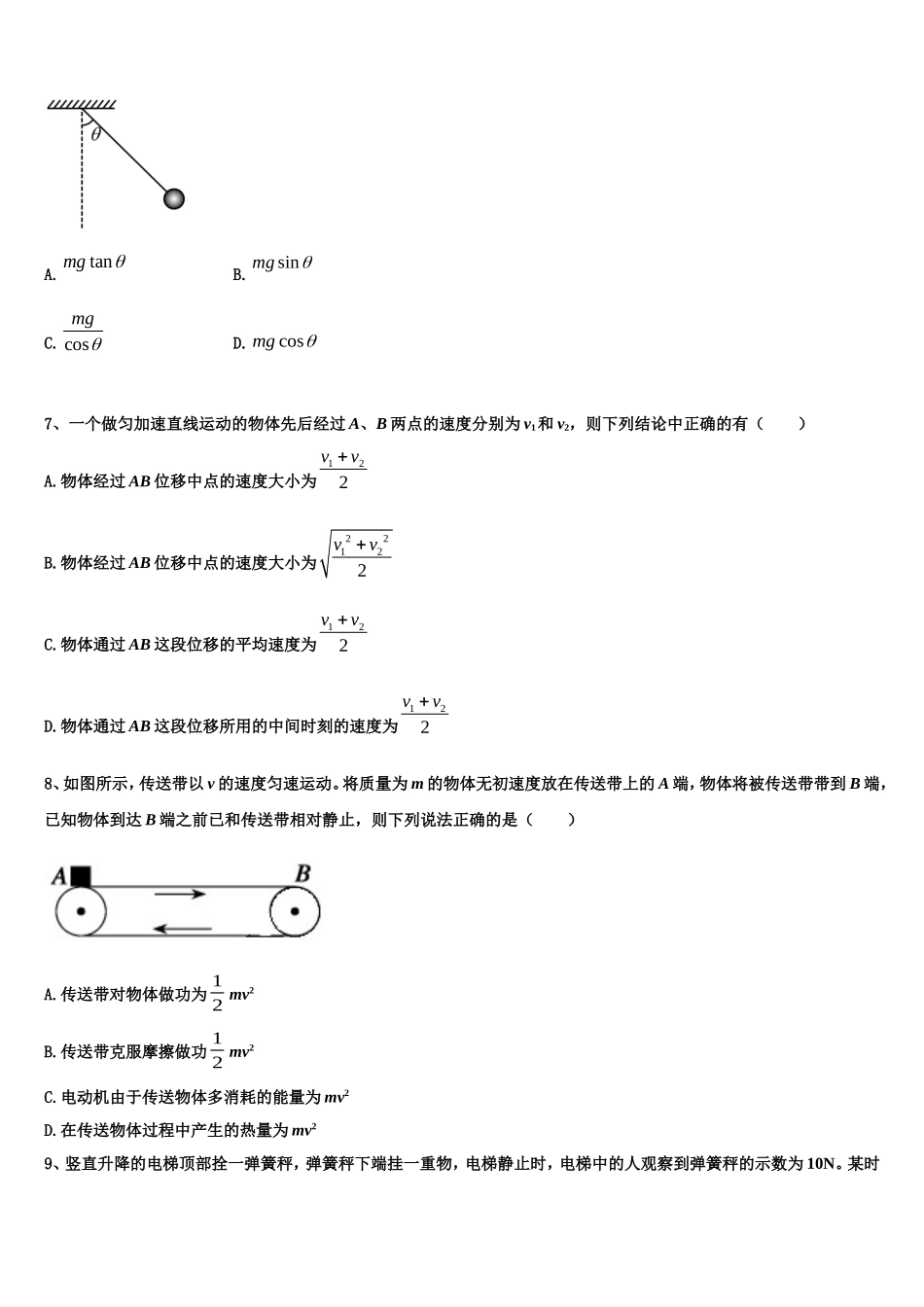 广西梧州市2022-2023学年物理高一上期末教学质量检测模拟试题含解析_第3页