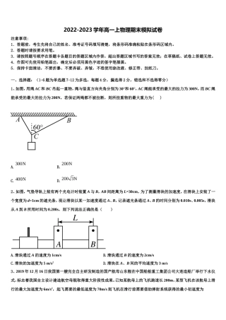 广西梧州市2022-2023学年物理高一上期末教学质量检测模拟试题含解析