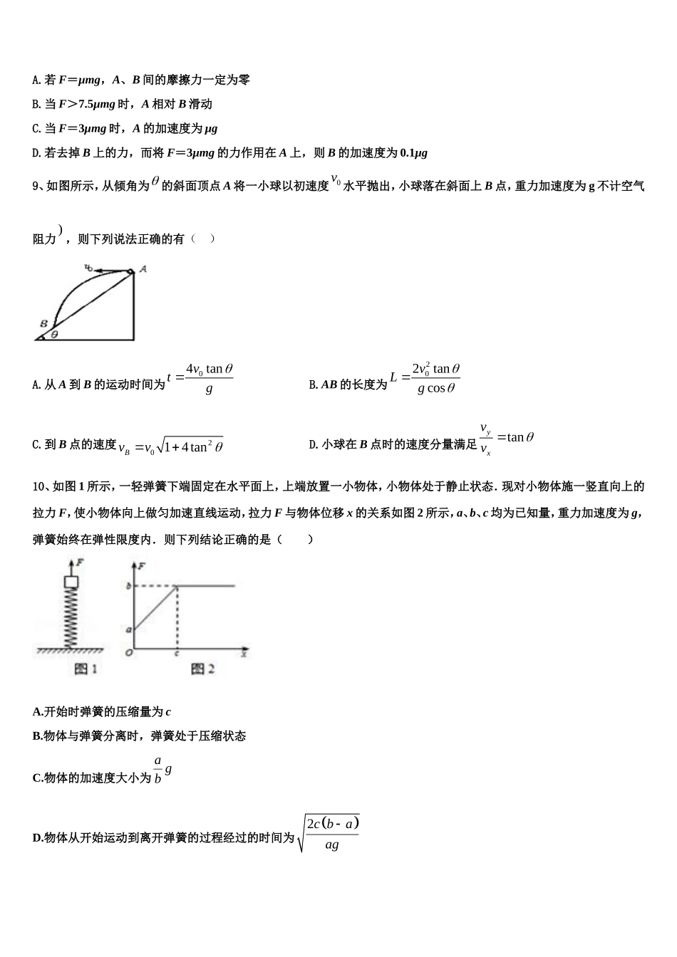 湖北省十堰市北京路中学2022年高一物理第一学期期末检测模拟试题含解析_第3页