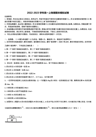 湖北省十堰市北京路中学2022年高一物理第一学期期末检测模拟试题含解析